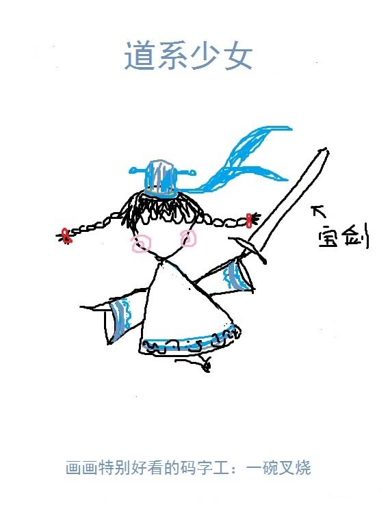 道系少女重度依赖