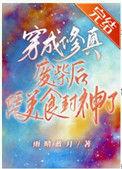 穿成修真废材后凭美食封神了TXT