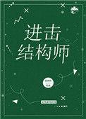 进击的世间师