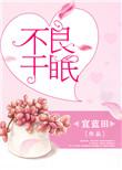 不良于行出处