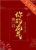 吸一口你的龙气免费