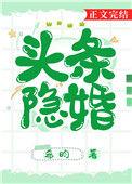 头条隐婚苏晓程翎免费阅读