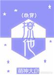 撩她很甜