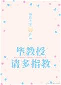 池教授请多指教