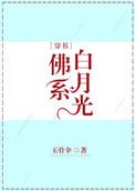 佛系白月光txt 玉骨伞