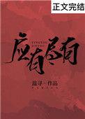 应有尽有的反义词是什么