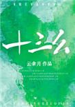 十三幺怎么糊