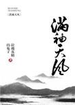 满袖天风 百度