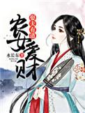 农女有福免费全文阅读
