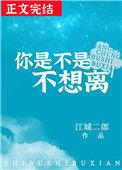 你是不是也不想离