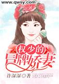 权少的老婆