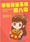 带着财迷系统回八零番外