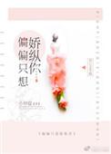 言情偏偏娇纵