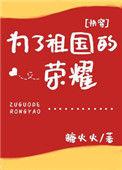 为了祖国为了亲人是什么军歌