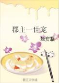 郡主甜宠完结文