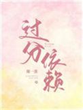 过分依赖by