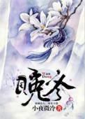 晚冬难安全文免费阅读
