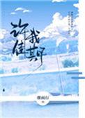 短剧许佳期