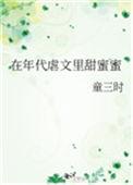 在年代虐文女甜蜜蜜