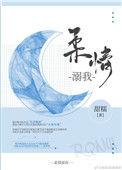 柔情溺我完结