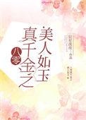 八零真千金是学神全文阅读