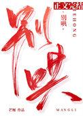 别哄骗的阴郁男高