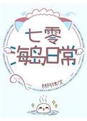 七零海岛日常林阿律免费阅读
