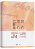 恋你想你等你是什么歌