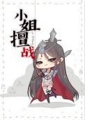小姐0