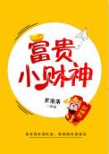 富贵小财神红包版