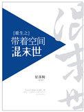 重生之带着空间闯末世