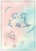 你有点难追沈栀