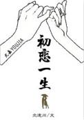 初恋一生陆季行