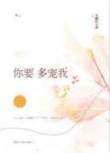 你要多宠我by芋圆笔趣阁
