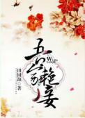吾家娇女章节