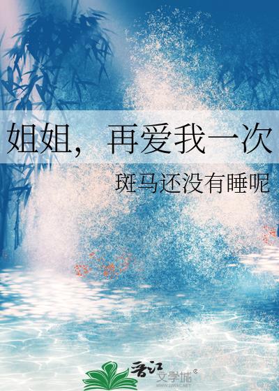 姐姐在爱我一次慕拉
