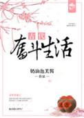 古代奋斗生活 百度