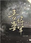 夫君又掉马甲了百度