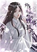 师尊有独特的赚钱技巧 云劫
