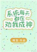 系统文女主的炮灰妹妹维客
