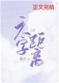 六字距离百度