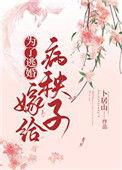 为了逃婚扮演学渣