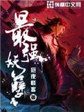 最强妖孽特种兵王楚枫免费阅读无广告