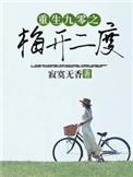 重生九零之活力全开免费阅读