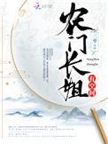 农门长姐有空间TXT