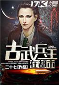 古武兵王txt