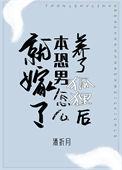 我养了一只狐妖女儿在线阅读