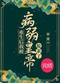 重生后我被病娇女总裁追后续