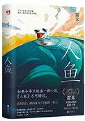人鱼完结