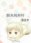 烟叶烧灰做肥料的方法
